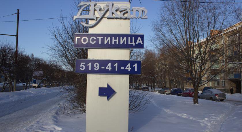 Гостиница Дукат на Ибрагимова Казань-12